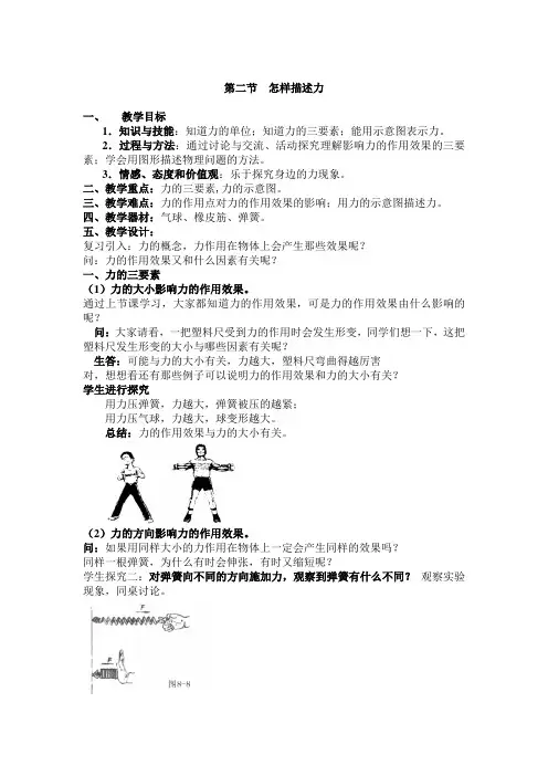 怎样描述力  教案