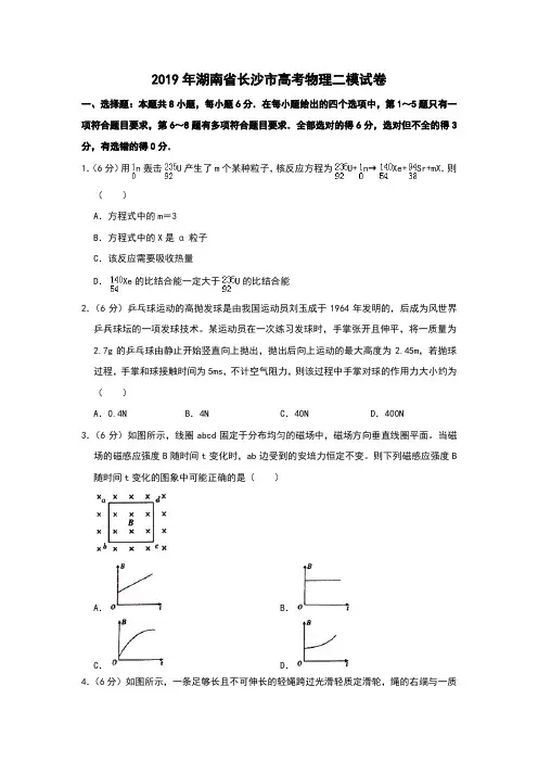 2019届湖南省长沙市高三物理二模试题和答案详细解析