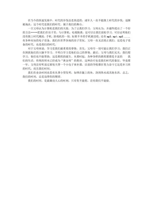 考场作文：我们的时代