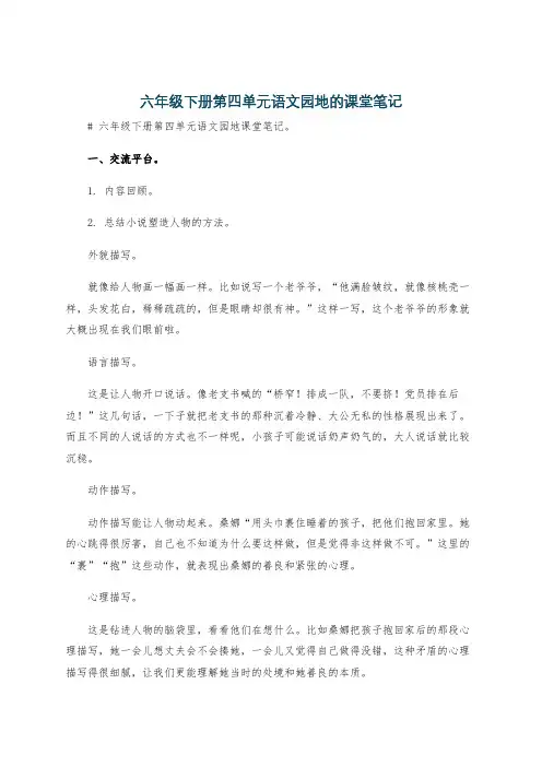 六年级下册第四单元语文园地的课堂笔记