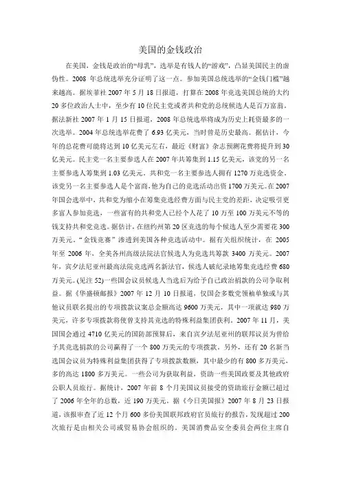美国金钱政治