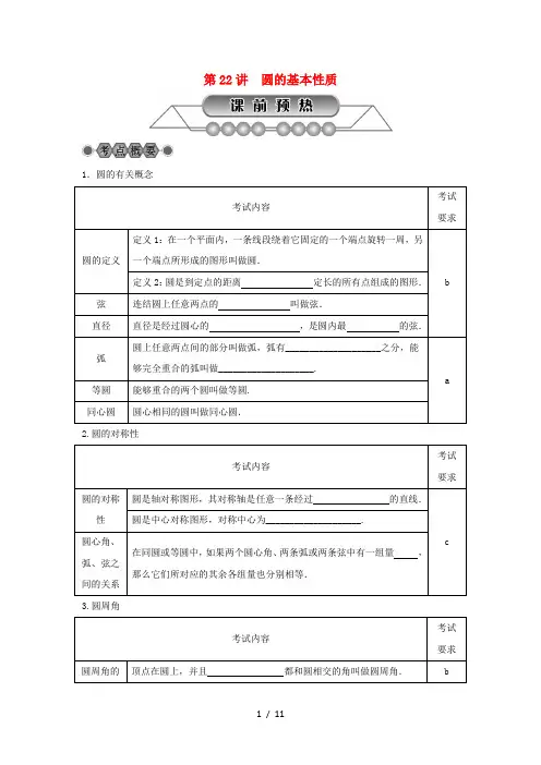 浙江省中考数学总复习第五章基本图形(二)第22讲圆的基本性质讲解篇