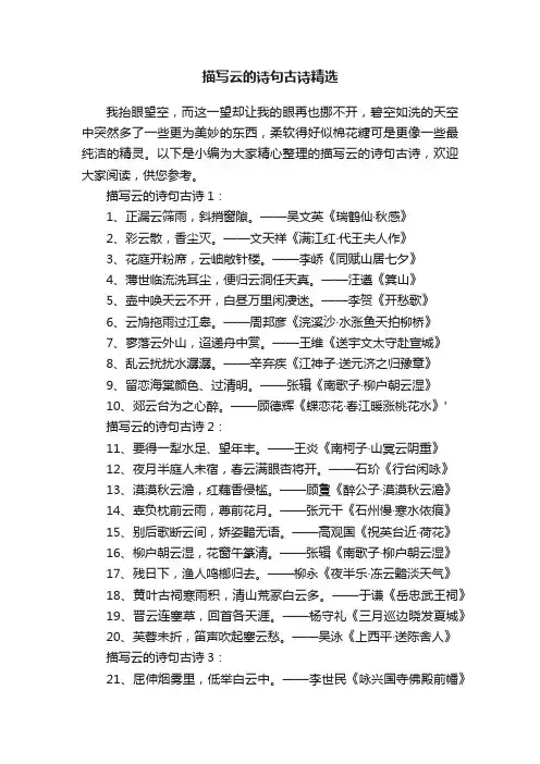 描写云的诗句古诗精选