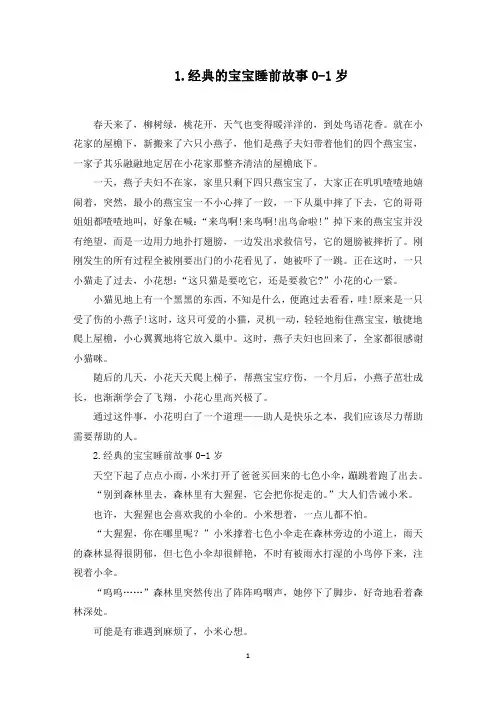 经典的宝宝睡前故事0-1岁【10篇】(最新)
