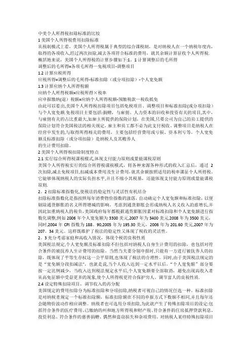 中美个人所得税扣除标准的比较