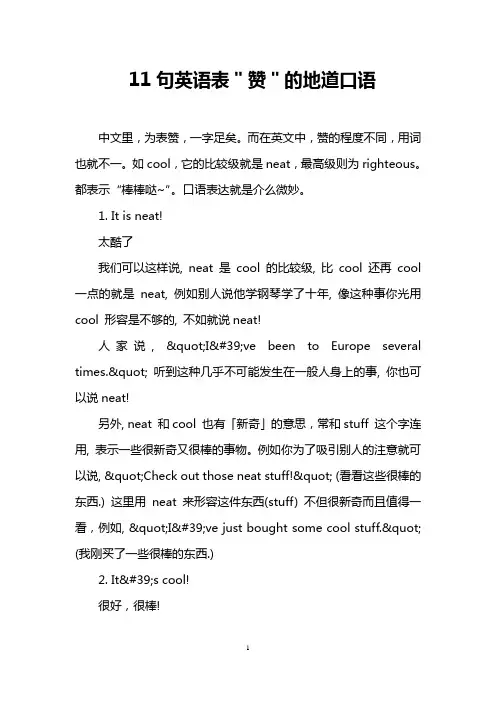 11句英语表＂赞＂的地道口语