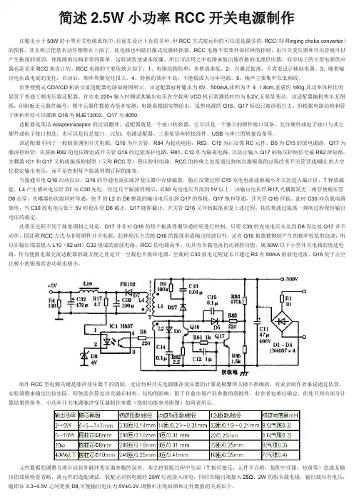 RCC电路详解
