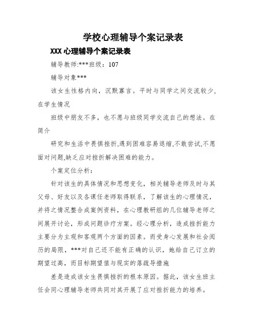 学校心理辅导个案记录表
