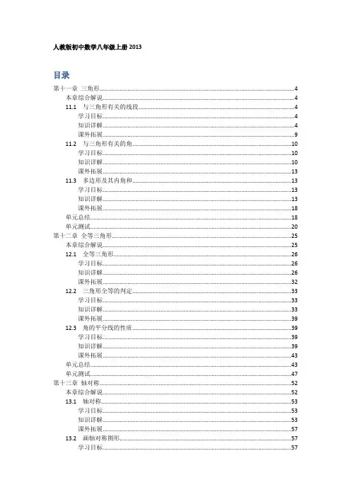 人教版五四制数学初中8年级上册同步全解
