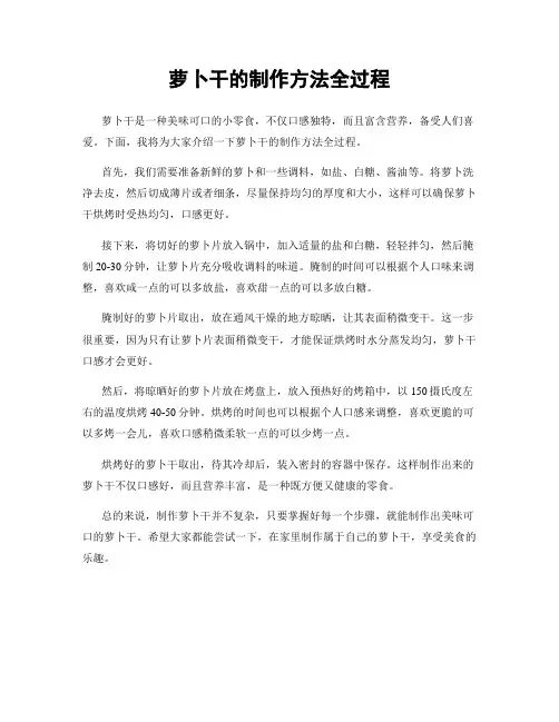 萝卜干的制作方法全过程