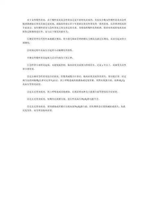 女性慢性肾炎的症状是什么