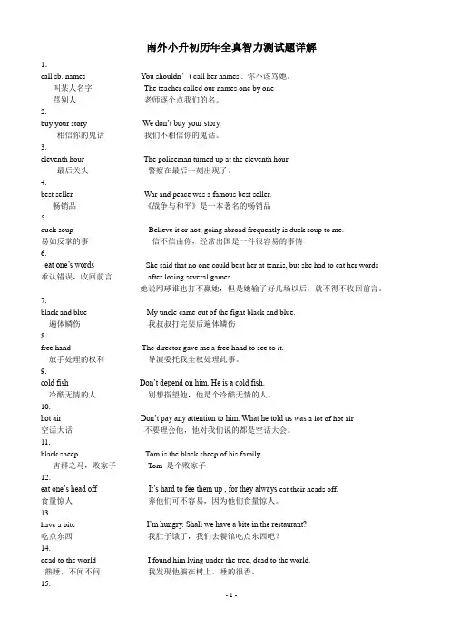南外小升初历年全真智力测试题详解