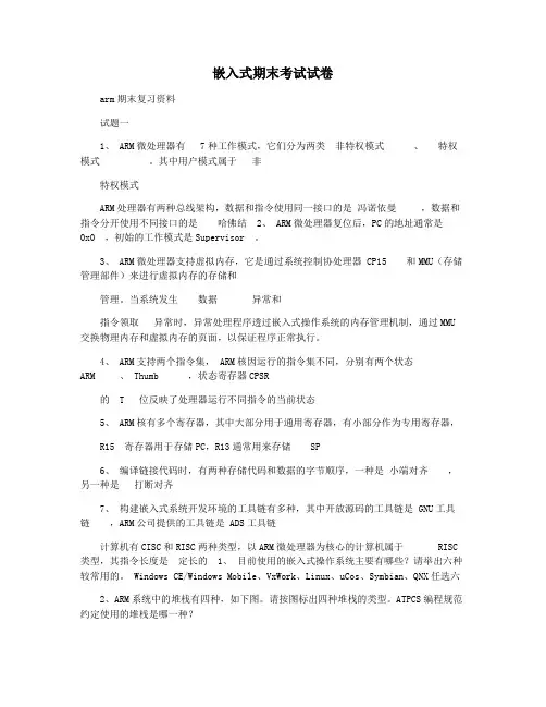 嵌入式期末考试试卷