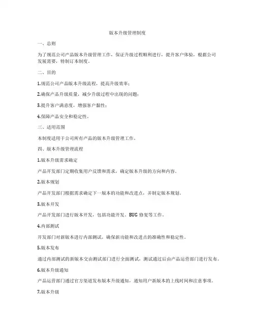 版本升级管理制度