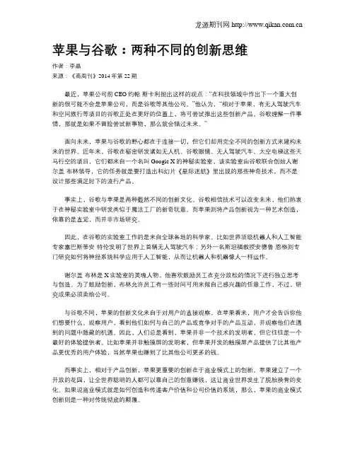 苹果与谷歌：两种不同的创新思维