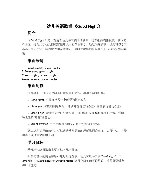 幼儿英语歌曲《Good Night》