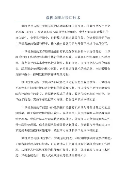 微机原理与接口技术