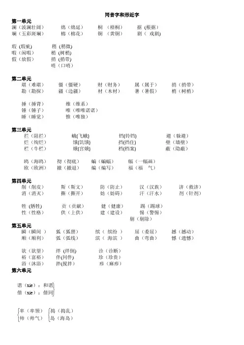 同音字和形近字