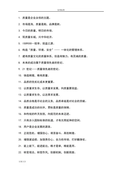 高质量方针口号标语大全