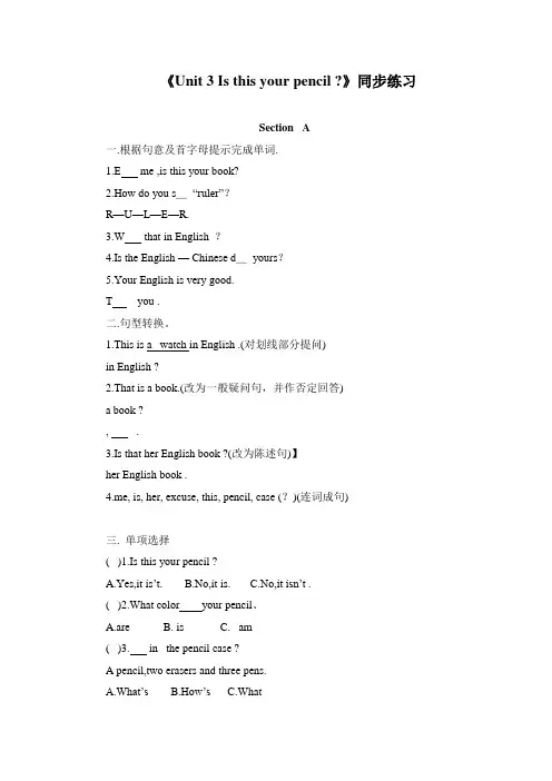 《Unit 3 Is this your pencil？》同步练习、同步检测及答案