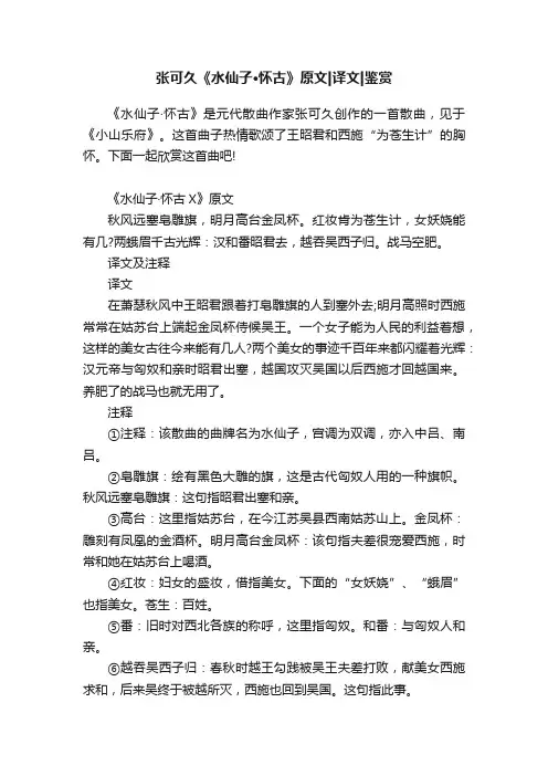 张可久《水仙子·怀古》原文译文鉴赏