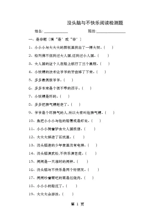 没头脑和不高兴阅读检测及答案