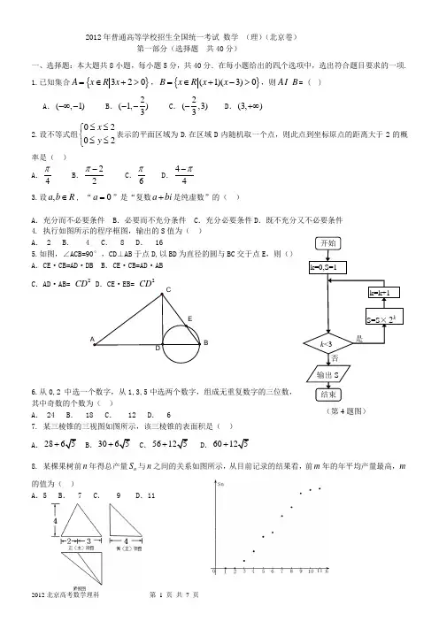 2012北京数学理科(纯word版,含答案)