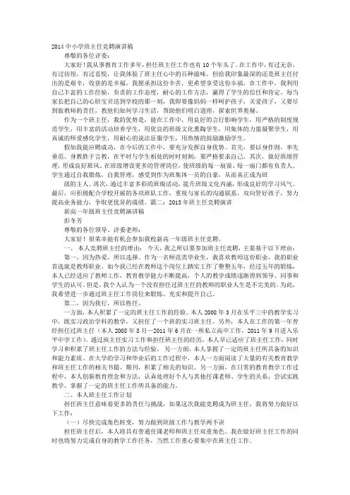 初中班主任竞聘演讲稿