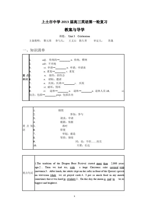 Unit 3 Celebration高三一轮复习