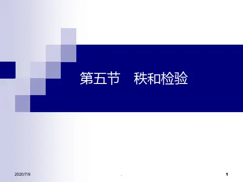 医学统计学(李琳琳)6-5 非参数检验ppt课件