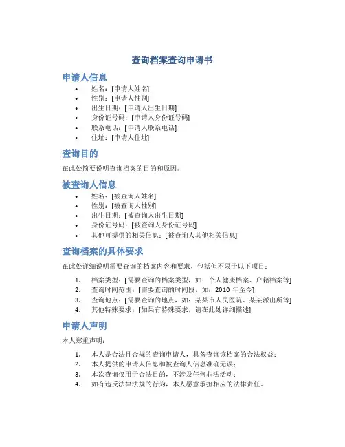 查询档案查询申请书