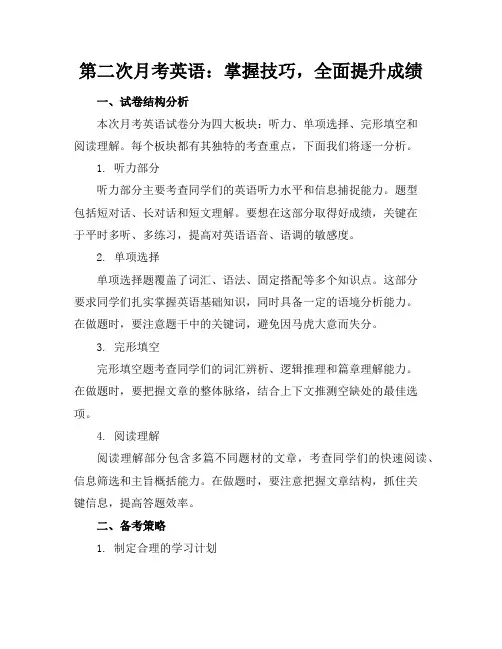 第二次月考英语