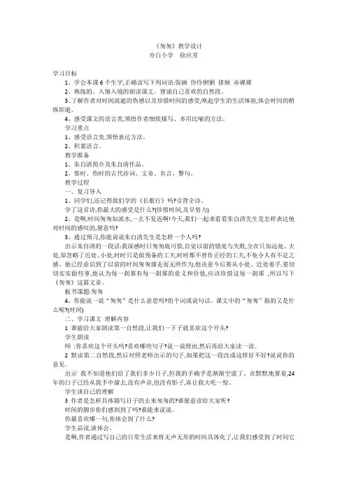 语文人教版六年级下册2 匆匆