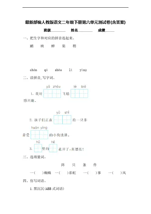 最新部编人教版语文二年级下册第六单元测试卷(含答案)