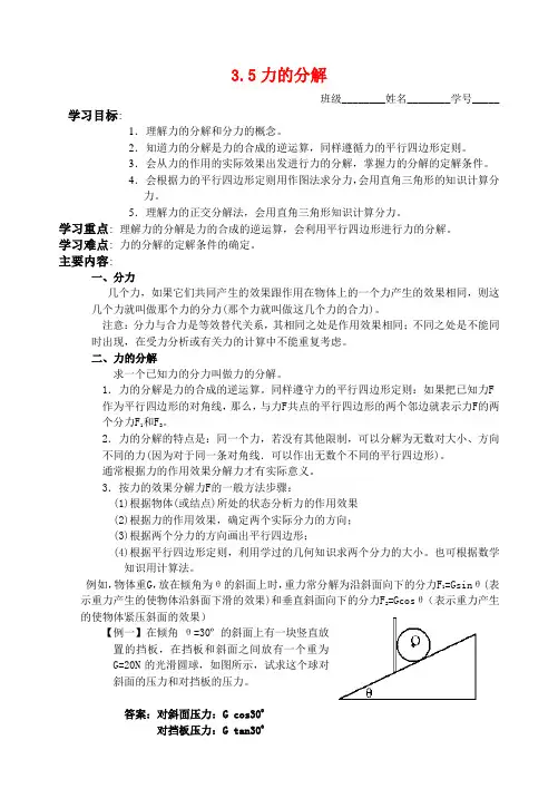 高中物理 第三章《相互作用》3.5力的分解学案 新人教版必修1