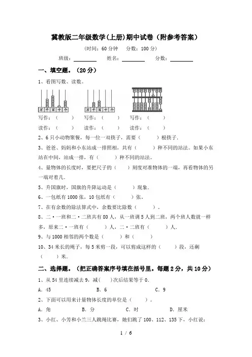 冀教版二年级数学(上册)期中试卷(附参考答案)
