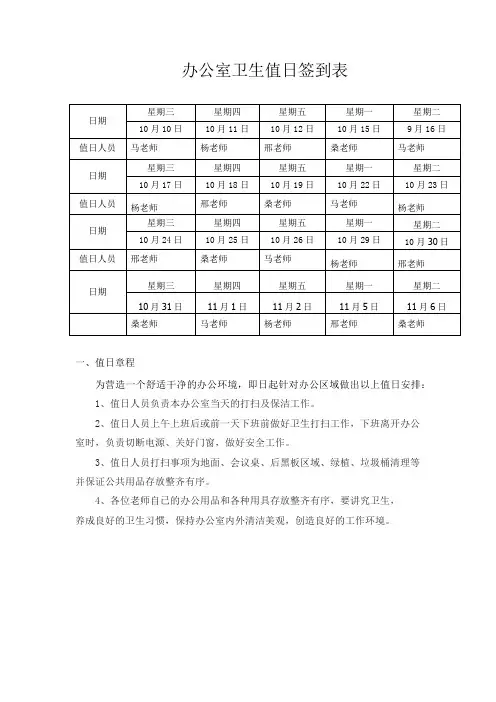 卫生签到表