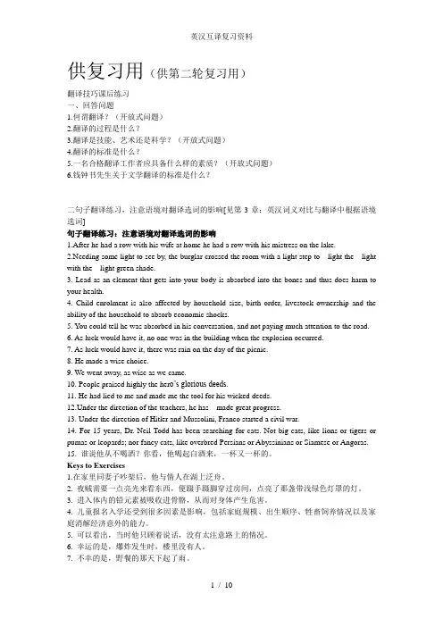 英汉互译复习资料