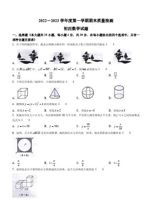 山东省济宁市任城区2022-2023学年九年级上学期期末数学试题(含答案)