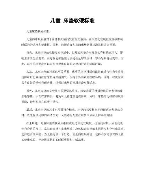 儿童 床垫软硬标准