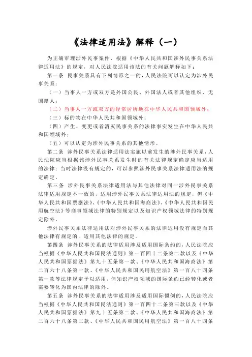 法律适用法司法解释