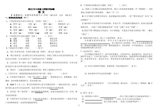 七年级上册语文第一次月考试题及答案