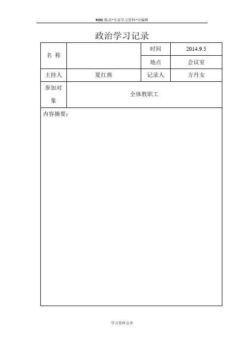 政治学习记录