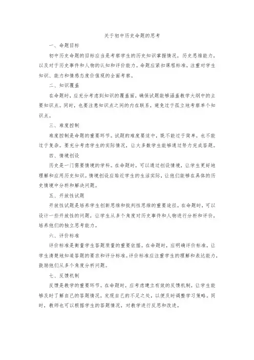 关于初中历史命题的思考