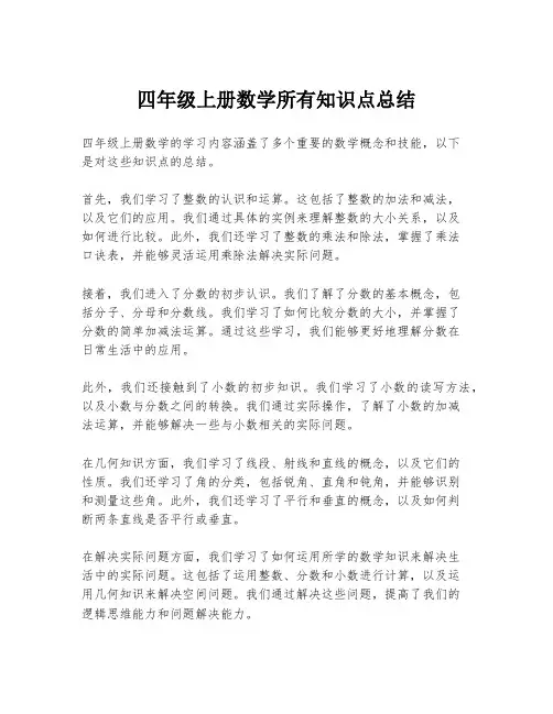 四年级上册数学所有知识点总结