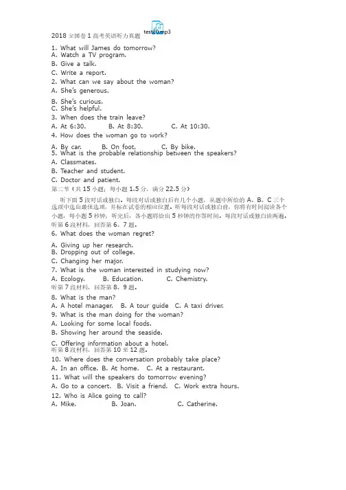 （完整word）2018全国卷1高考英语听力真题（含原文-答案