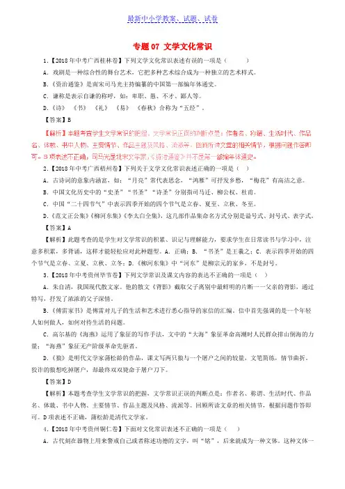 2019中考语文试题分项版解析汇编：(第03期)专题07文学文化常识(含解析)