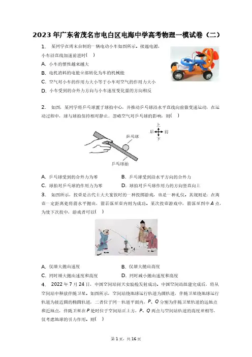 2023年广东省茂名市电白区电海中学高考物理一模试卷(二)+答案解析(附后)