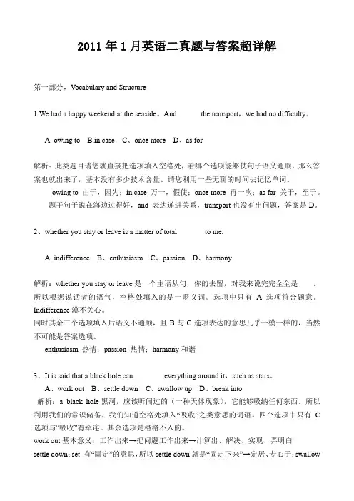 2011年1月英语二真题与答案详解