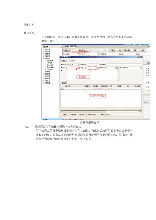 (采购)EC-ERP系统使用说明书